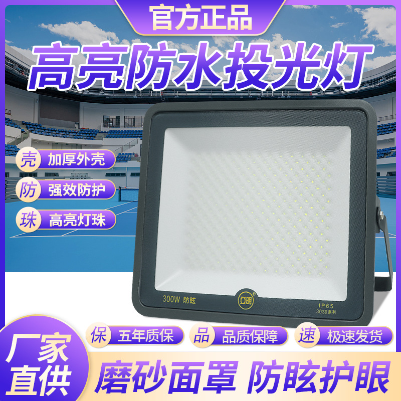 Yaming Led Floodlight 3030 Anti-Glare Basketball Court Lighting Outdoor Waterproof Construction Site Lighting Spotlight