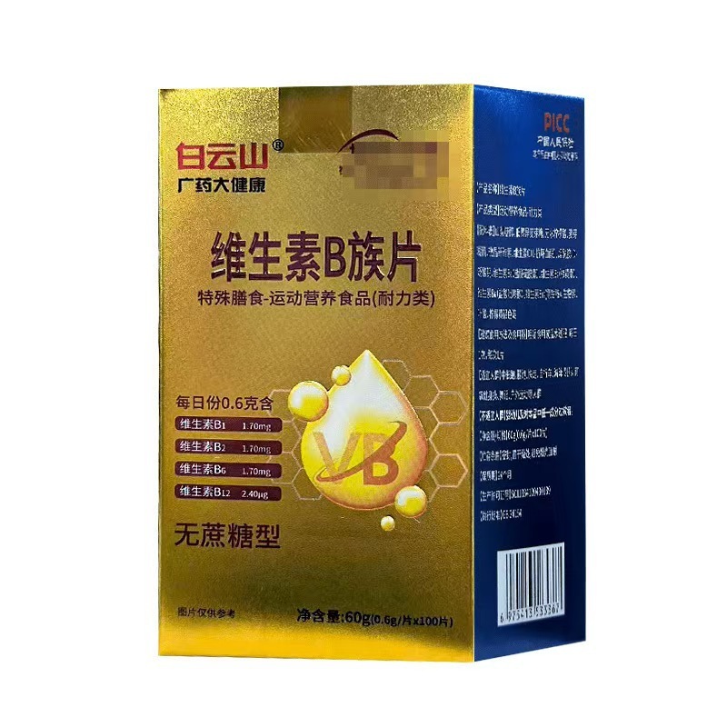 白雲山ビタミンB群錠60g（0.6*100）吸収しやすく、便利で、優しく、在庫あり、卸売対応|undefined