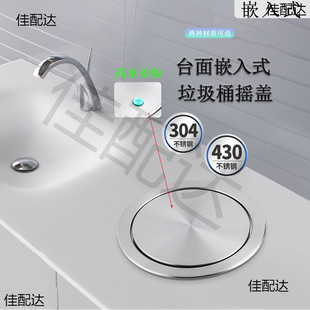Countertop Stainless Steel Round Embedded Lid Trash Can Decorative Lid Swing Lid Invisible Cleaning Kitchen Restroom