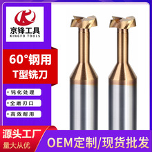 4刃T型槽铣刀涂层铣55度T型硬质合金不锈钢钢用铣刀钢切削铣床