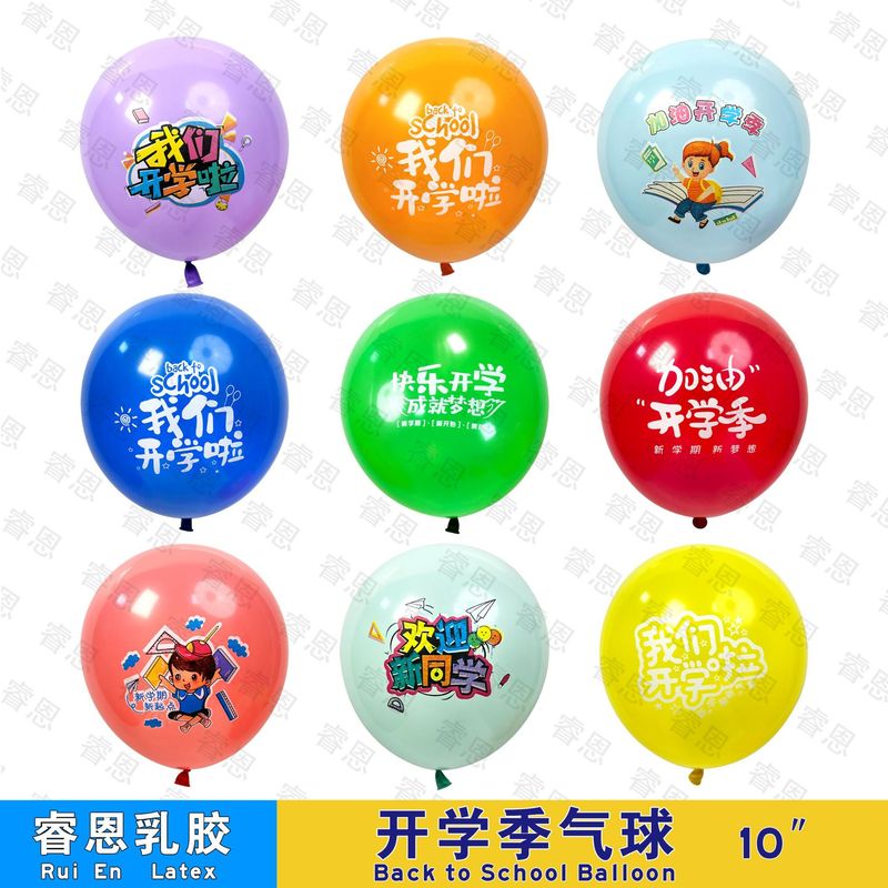 开学季印字气球小学幼儿园教室活动典礼场景布置桌面装饰雏菊桌飘|undefined