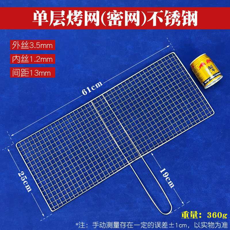 单层烧烤网不锈钢61x25烤肉网烤网网片网格方格大号家用铁丝熏肉