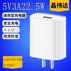 现货22.5W充电器3C认证5V3A快充18W充电头适用于华为手机充电器