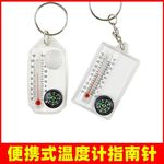 户外运动旅行登山指北指南针迷你便携夜光精准温度计钥匙扣三合一