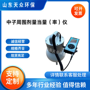 Portable neutron dose equivalent (rate) meter neutron gamma detector neutron ambient dose equivalent rate meter