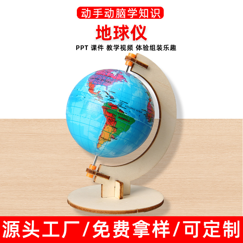 科技小制作自制认知地球结构科教玩具批发科学实验diy地球仪模型
