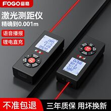富格激光测距仪高精度手持红外线测量尺距离测量仪量房电子尺