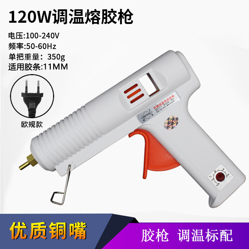 (유럽 규정) 120W/온도조절/글루건