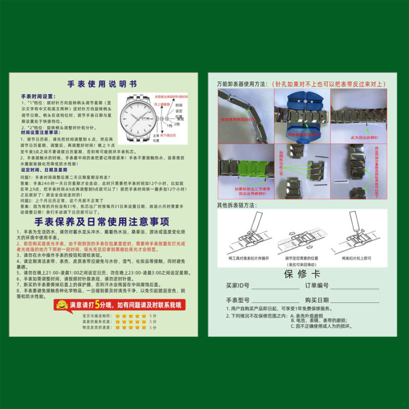 Customized Quartz Watch Instruction Manual, Mechanical Watch Operation Method, Customized Printing, Installation and Use Instructions
