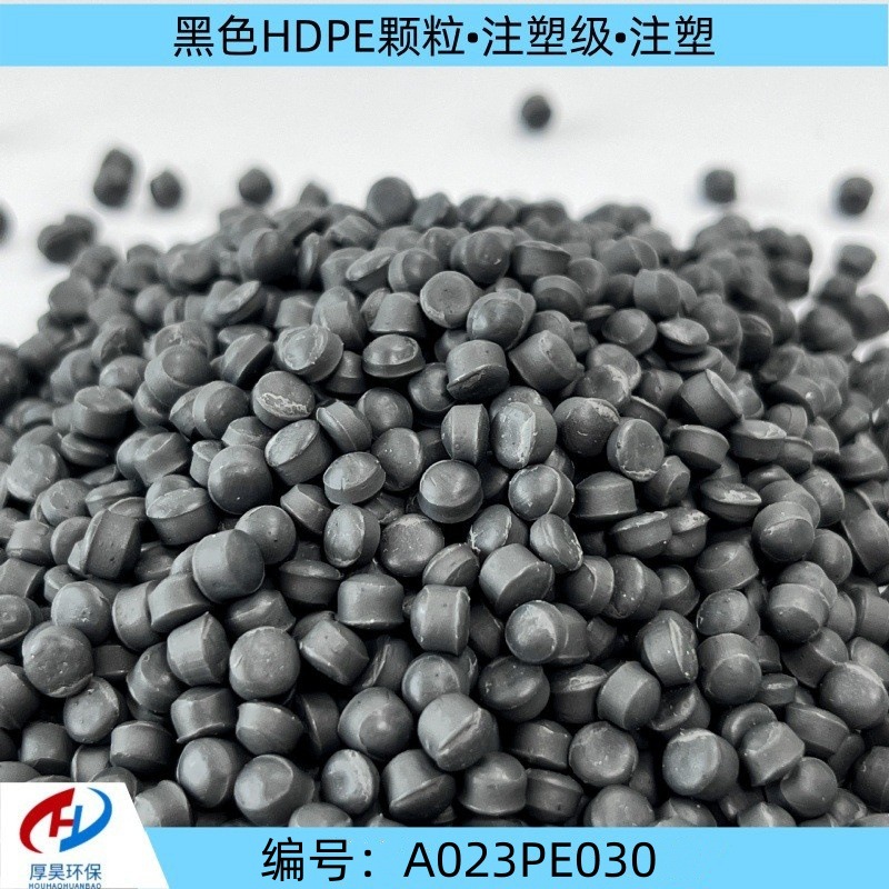 黑色hdpe改性塑料颗粒/注塑级/低压高密度聚乙烯颗粒/PE改性料