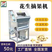 花生摘果机用大型干湿小型摘花生脱粒机电动无叶低破损收获