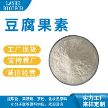 豆腐果素 97% 豆腐果提取物 豆腐果甙 欢迎咨询 现货供应