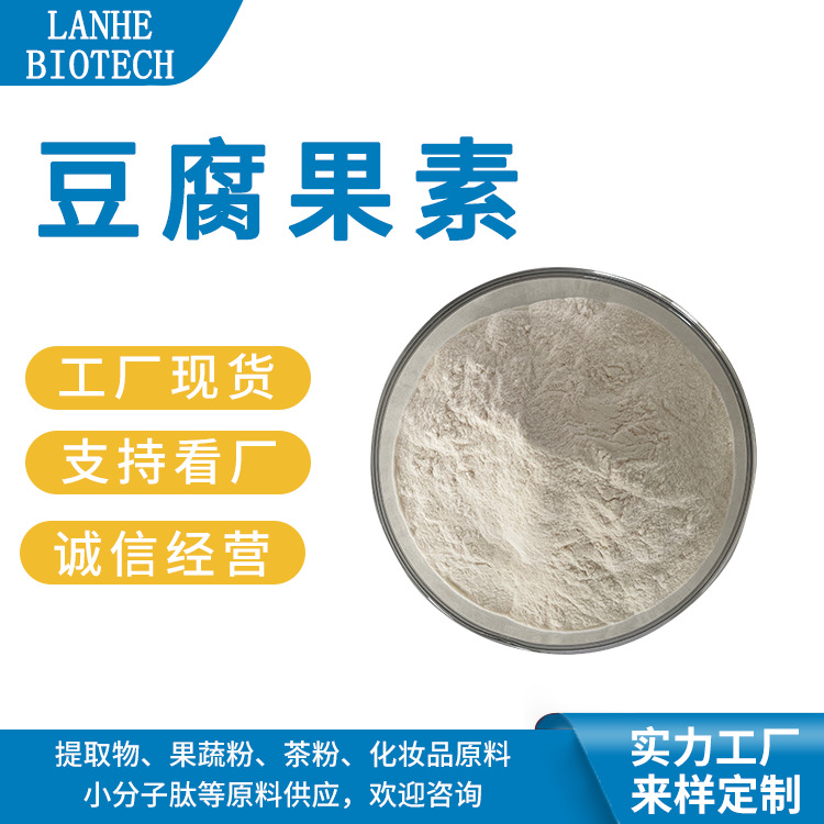 豆腐果素 97% 豆腐果提取物 豆腐果甙 欢迎咨询 现货供应