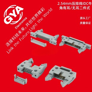 DC2-2.54mm�g��ţ��IDC�ж��o����ɫ���ž�FC�p�����L�����^64P