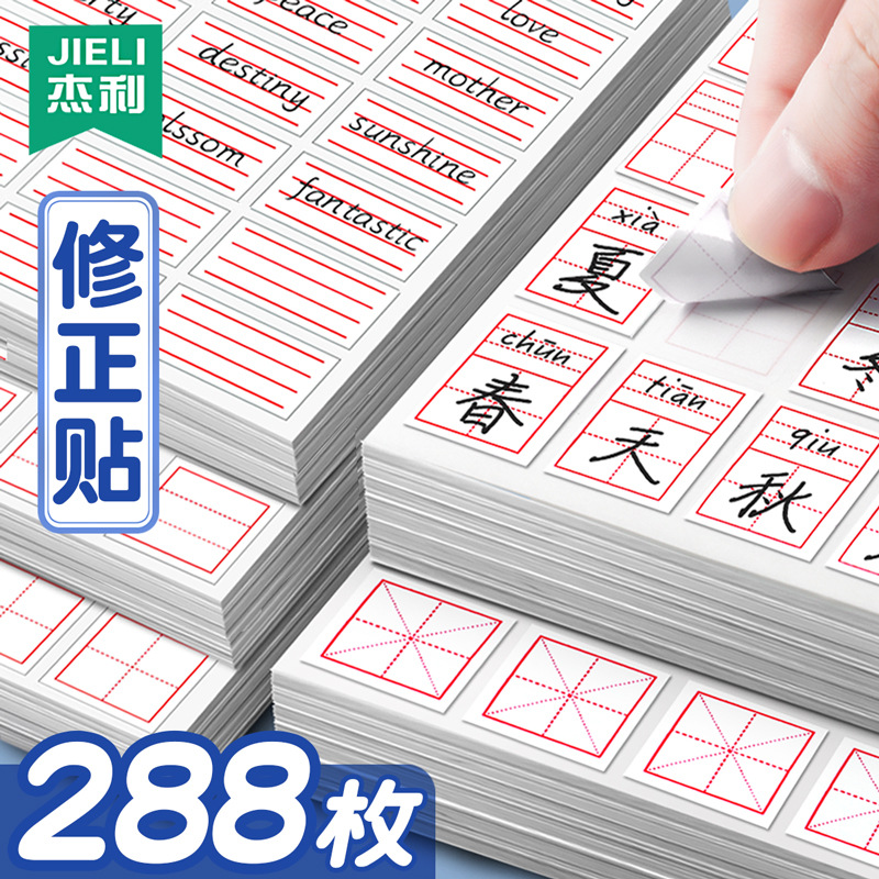 Jerry multi-function student correction tape sticker pinyin rice word grid Tian word grid convenient correction paste wrong problem correction