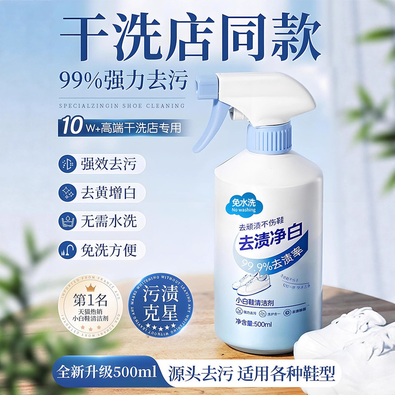 White Shoe Cleaner, Shoe Washing Brush, Sneaker White Shoe Artifact, Stain Removal, No-Wash, Yellowing, Decontamination and Whitening Special Cleaning Agent White Shoe Cleaner, Shoe Washing Brush, Sneaker White Shoe Artifact, Stain Removal, No-Wash, Yellowing, Decontamination and Whitening Special Cleaning Agent
