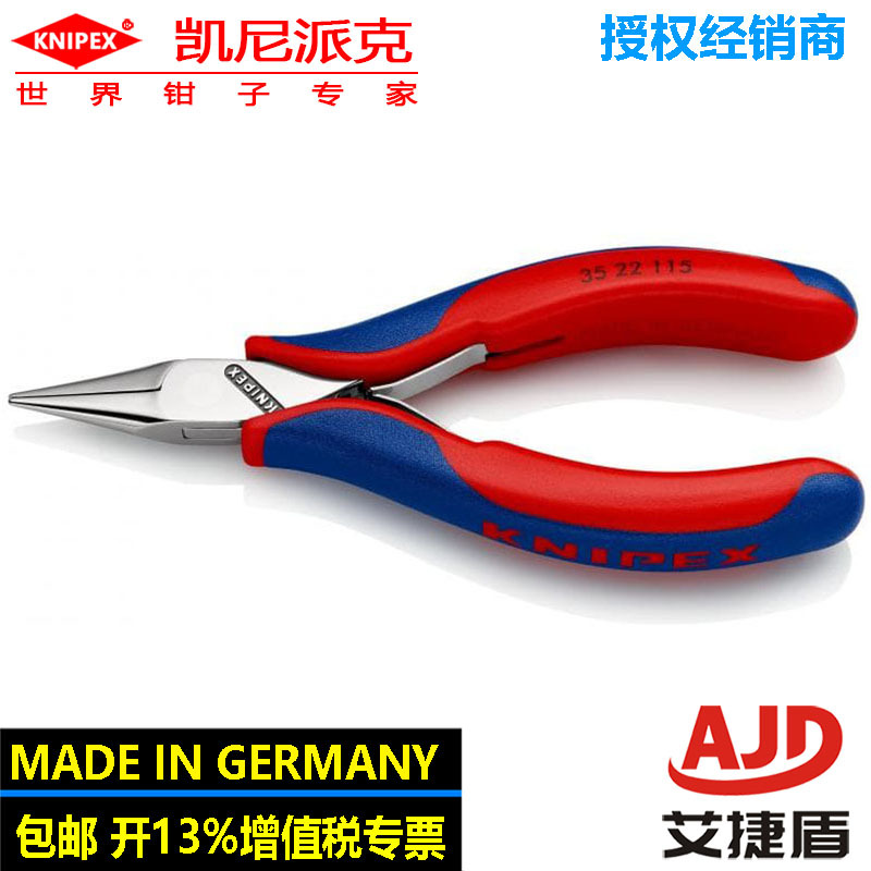 凯尼派克knipex电子钳35 22 115夹持钳精密装配工具德国尖嘴钳