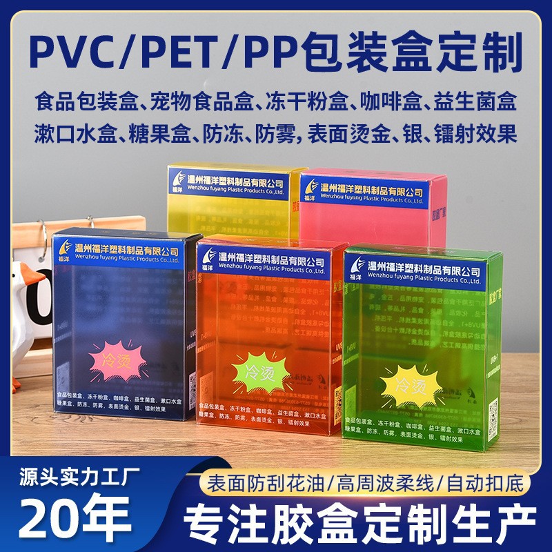 厂家pvc包装盒定制pp盒子食品级茶叶胶盒pet透明塑料礼品彩盒定做