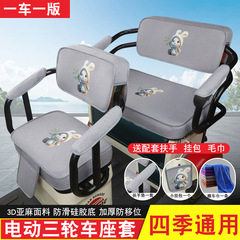 電動三輪車シートクッションカバー防水肥厚耐摩耗性シートクッション高齢者レジャーカーシートカバー四季ユニバーサルカバー