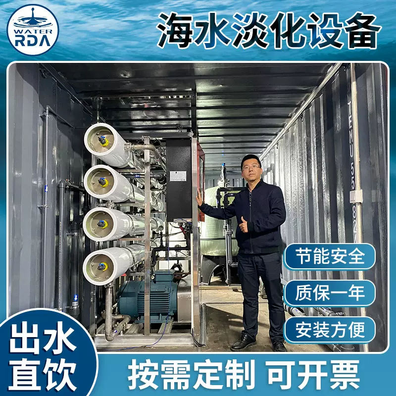 润德澳3吨每天船舶海岛用海水淡化设备脱盐装置海水淡化机