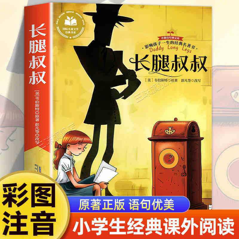 国際児童文学経典書系カラー図注音版小学生一二三年生は課外書を読みます。|undefined