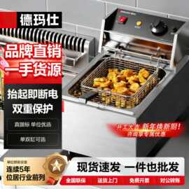 德玛仕商用电炸炉单缸双缸炸鸡炸油炸锅炸串机电炸锅扒炉油炸炉