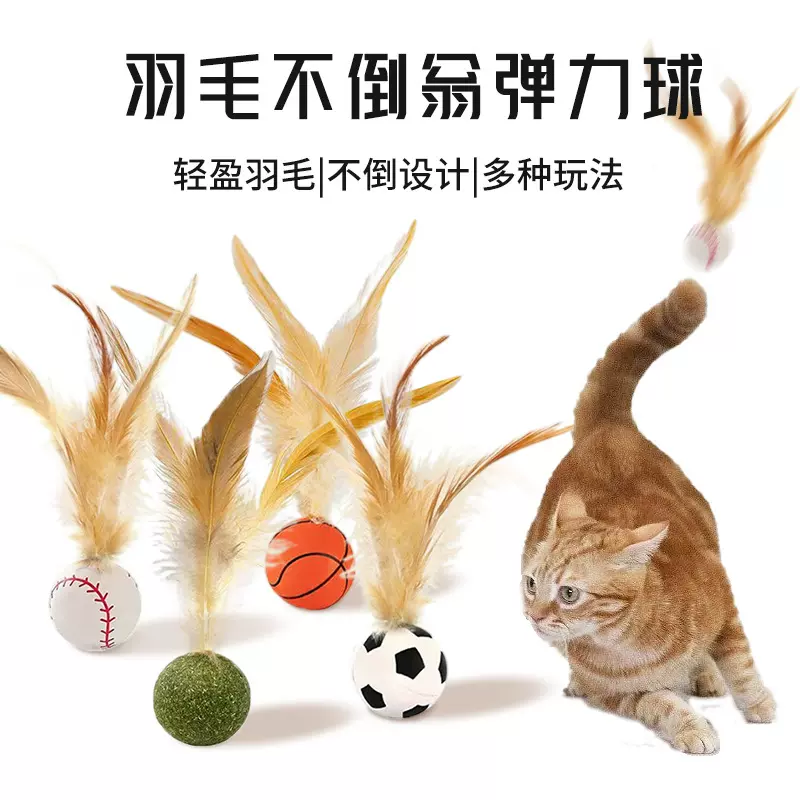 羽毛弹力球猫玩具猫咪小猫磨牙消耗体力逗猫小球用品自嗨解闷神器