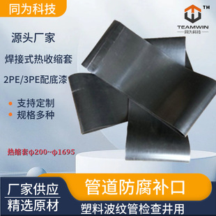 Pipe Anti-corrosion Heat Shrink Belt Plastic Bellows Examination Well Special Welded Heat Shrink Sleeve Factory