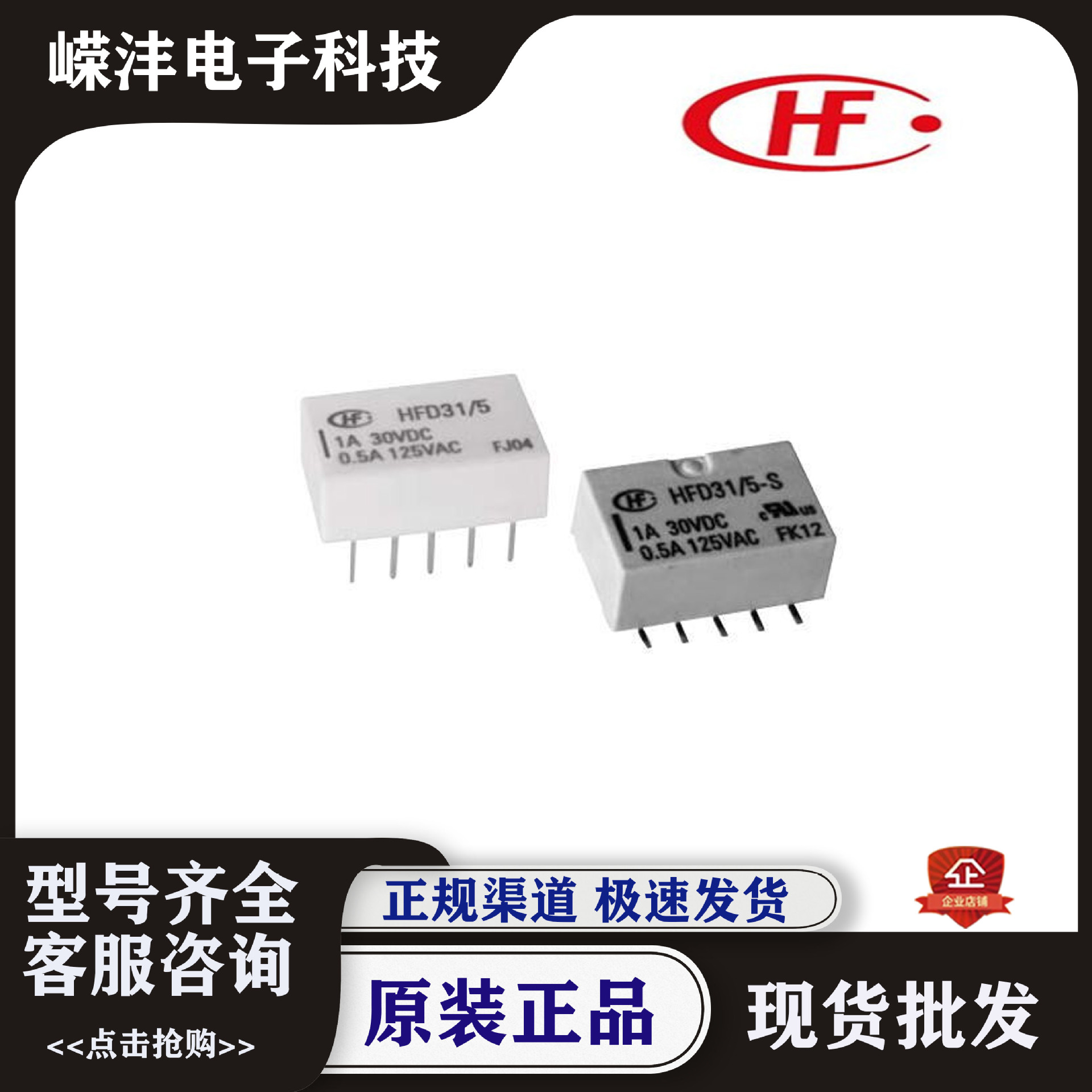 原装宏发继电器HFD31-5V 12V 24 -S L1S L2SR 信号TQ2