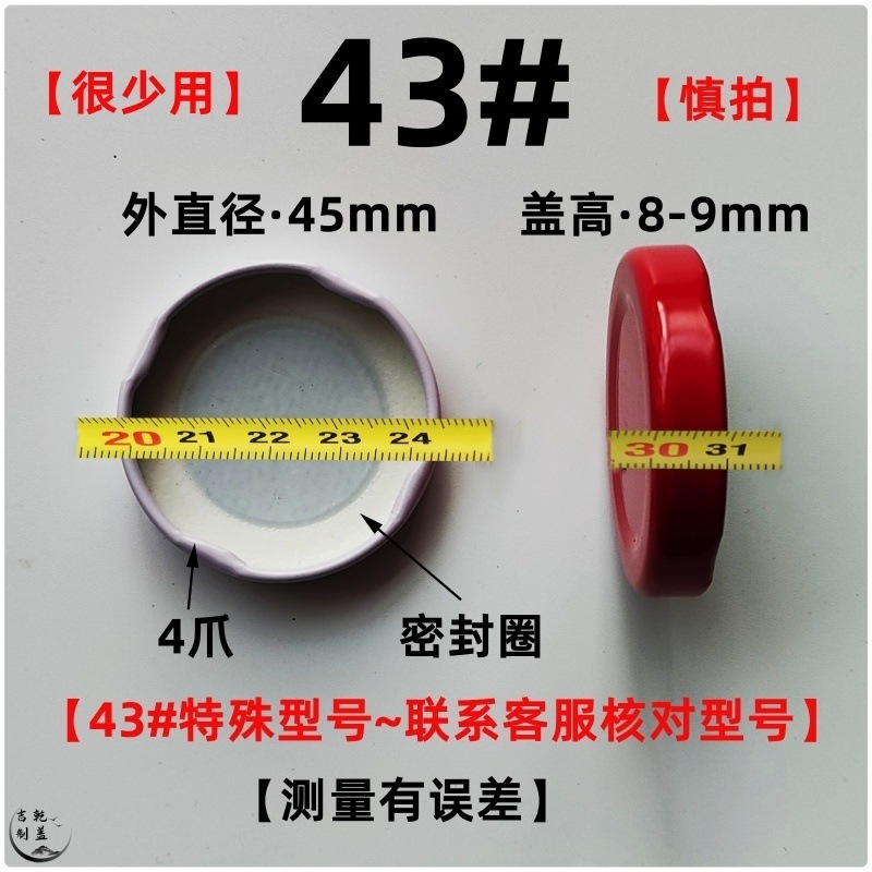 43 # (rarely contact customer service to check the model number); tinplate; random color