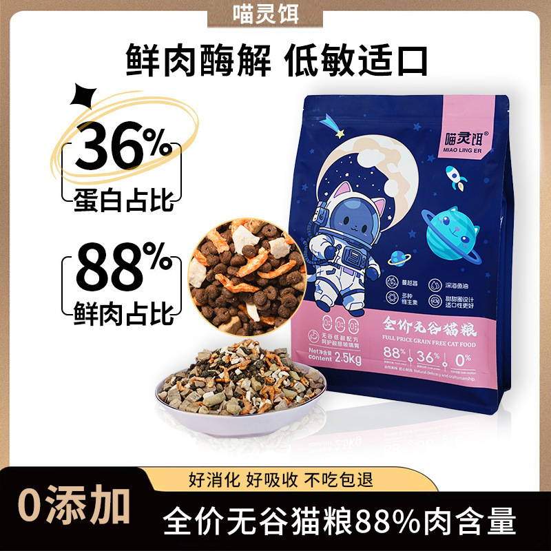 [Meow Spirit Bait] Full-Price Fresh Meat Grain-Free Cat Food for Young Cats and Adult Cats, Fresh, High-Quality, Healthy and Delicious Growth Cat Staple Food