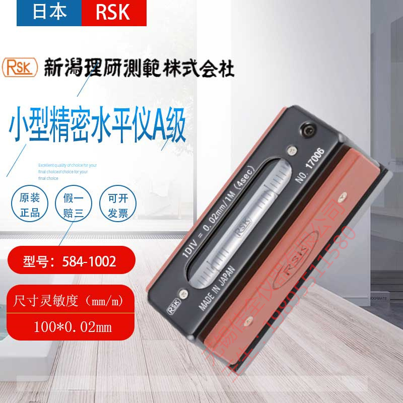 日本原装进口RSK新泻理研小型精密水平仪584-1002 584-1005正品