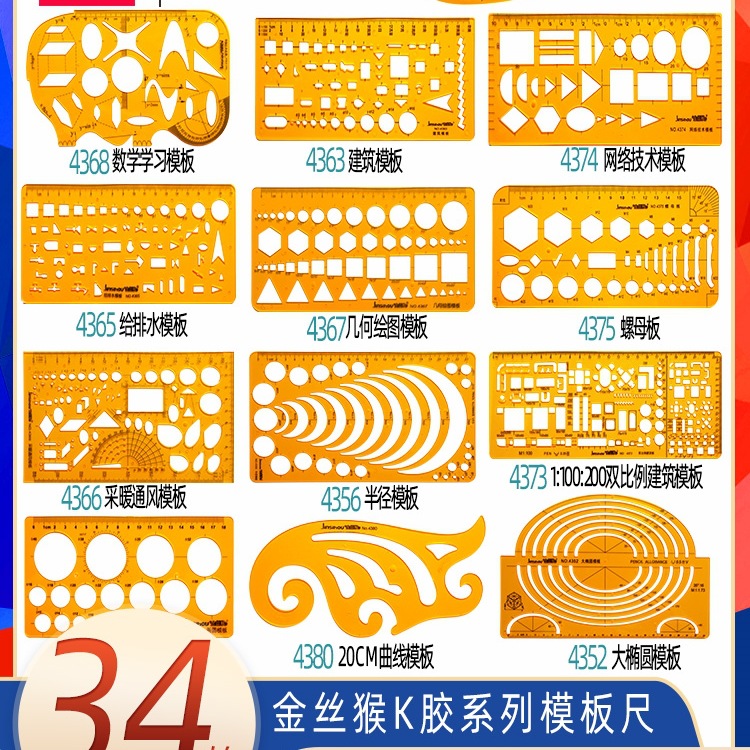 金丝猴图形模板绘图模板尺设计打版尺子画圆椭圆化工电工室内景观