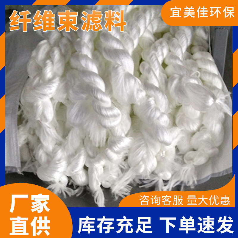 饮用水纤维过滤器纤维束 污水处挂钩式理维束 涤纶丙纶纤维束填料