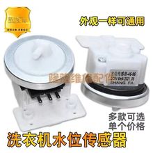 全新洗衣机水位传感器通用型水位器压力开关 全水位开关