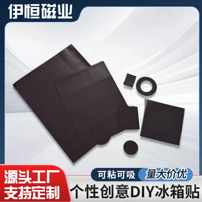A4橡胶软磁片定制冰箱强力磁吸背胶软磁贴可裁剪磁性贴片异形磁铁