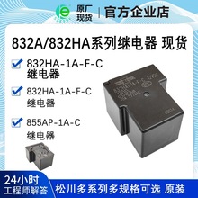 832A 832HA -1A -1C- F -C -S-B 12VDC 24VDC ɴ^ 40A 30A