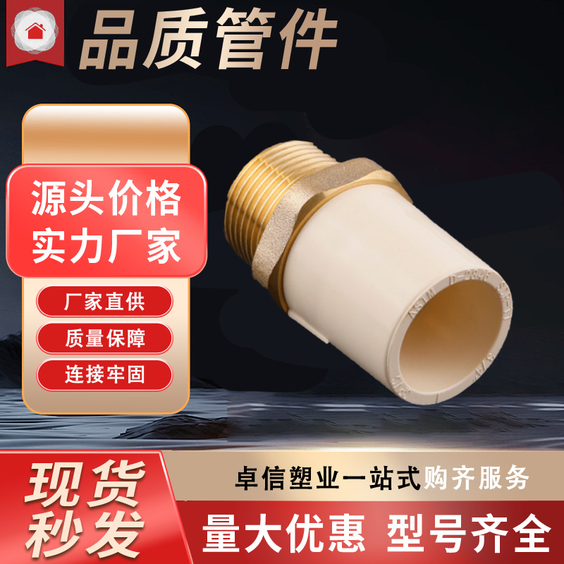 外铜螺纹束节 cpvc活接头管件配件 化工给水管件pvc活接头