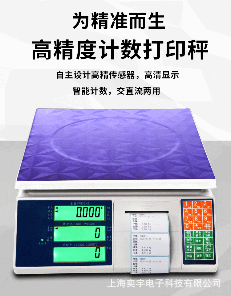 不干胶标签打印秤