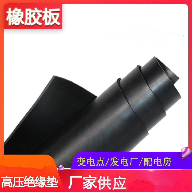 厂家供应橡胶板 氟胶板抗老化耐油橡胶板 度绝缘橡胶板 绝缘地毯