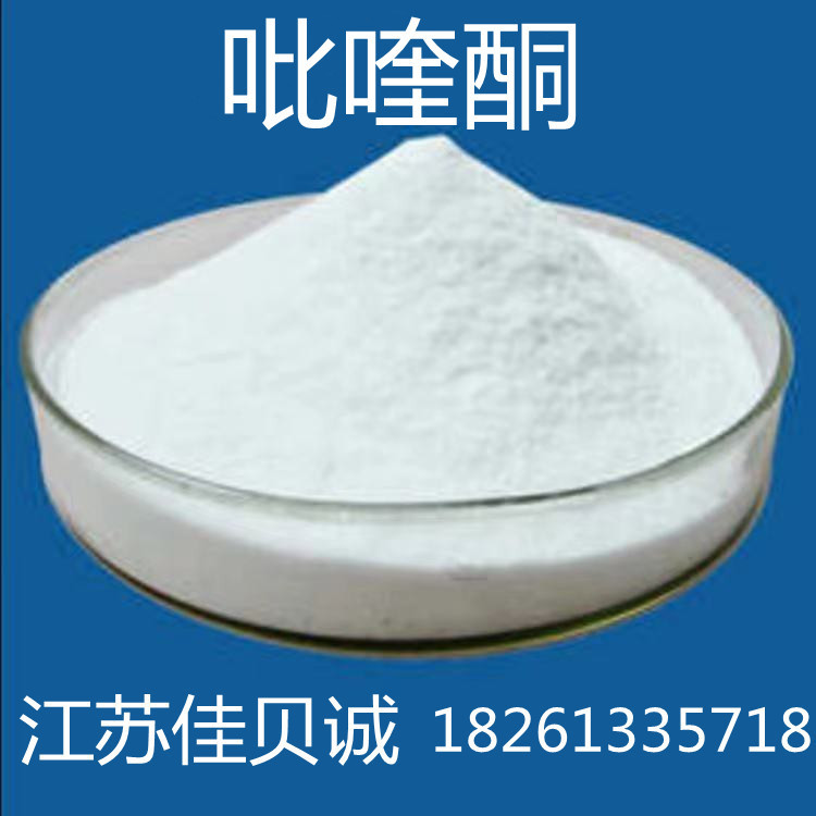供应吡喹酮 现货1kg/袋原料99%含量 吡喹酮 55268-74-1量大从优