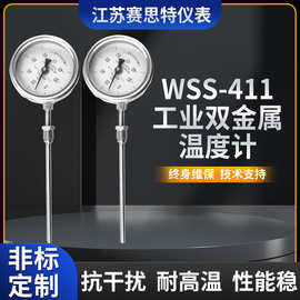 WSS-411/401工业用温度表圆盘指针式不锈钢径向轴向双金属温度计