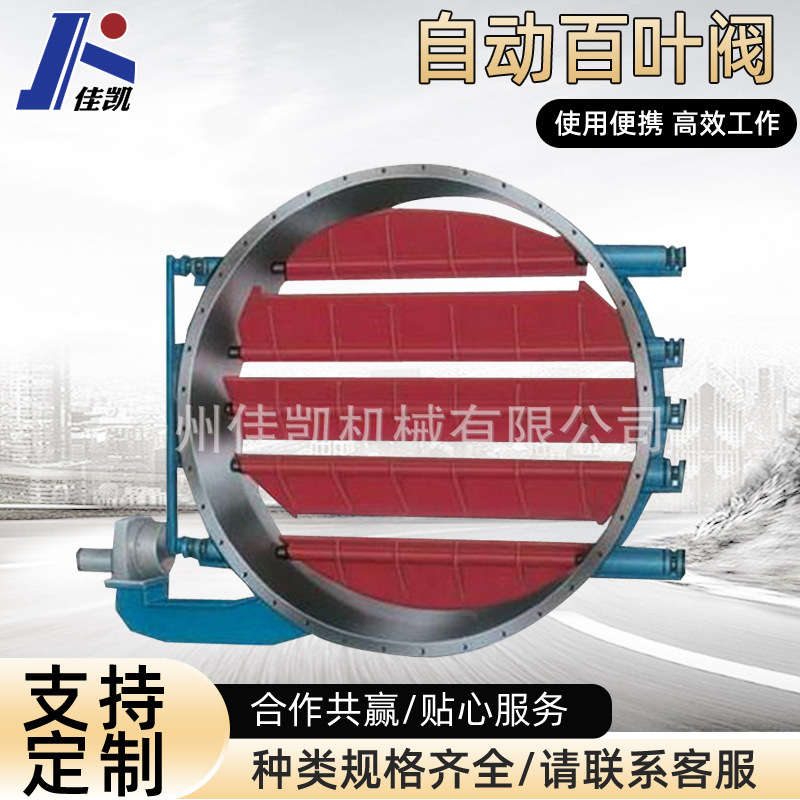 自动百叶阀圆式窗式气动风量调节阀调风阀方口涡轮电动通风蝶阀