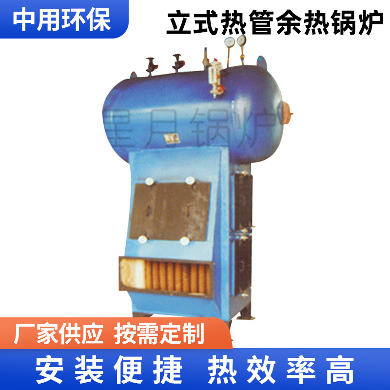 厂家热管余热锅炉（医疗垃圾焚烧、危废回收）现货批发蒸汽