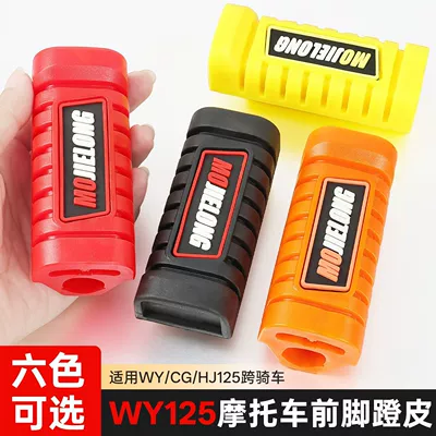 Modified WY125-A/C footrest rubber covers for motorcycles, suitable for Qianjiang CG/QJ125 footrests, compatible with Wuyang front footrests