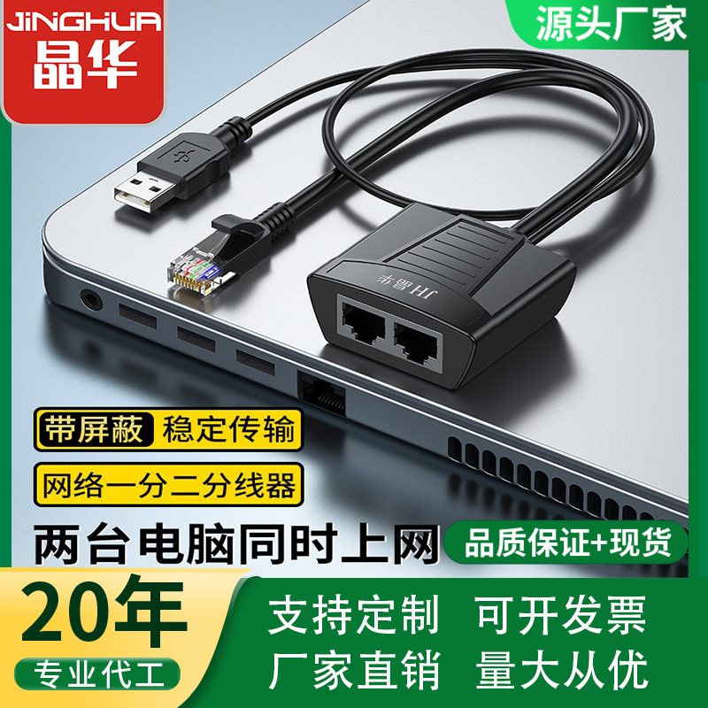 晶华网线一分二同时上网宽带网络分线器网线转接口对接头分接器口