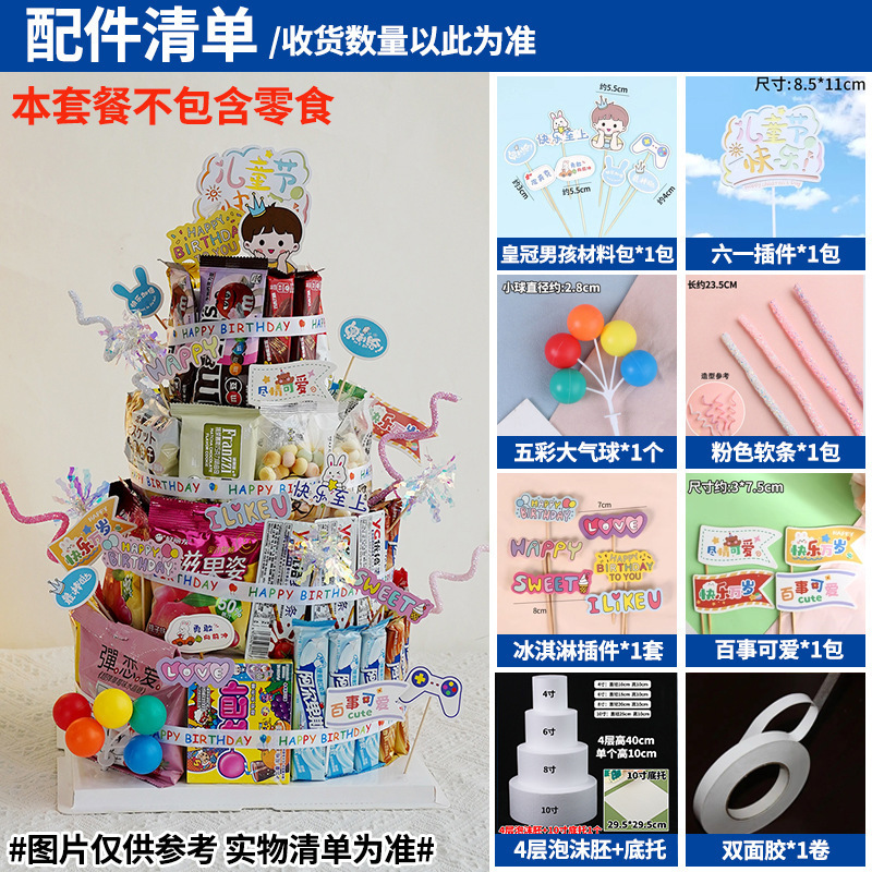 間食誕生日ケーキ装飾児童プラグイン泡胚模型diy材料パーティー紅書同金|undefined