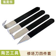 陶艺修坯刀4件套修胚工具泥塑雕塑陶泥刮刀石膏车模刀模型修胚刀