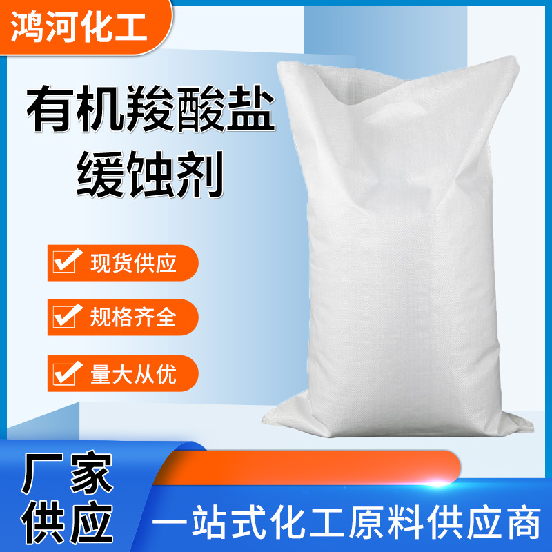 有机羧酸盐缓蚀剂