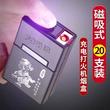 烟盒打火机创意一体20支装便携个性超薄男士USB充电软硬包盒